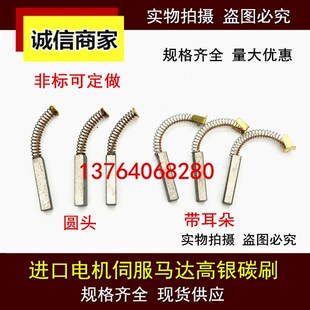 3.5 16MM 银石墨碳刷3 4.5 银碳刷 3.1 6.2