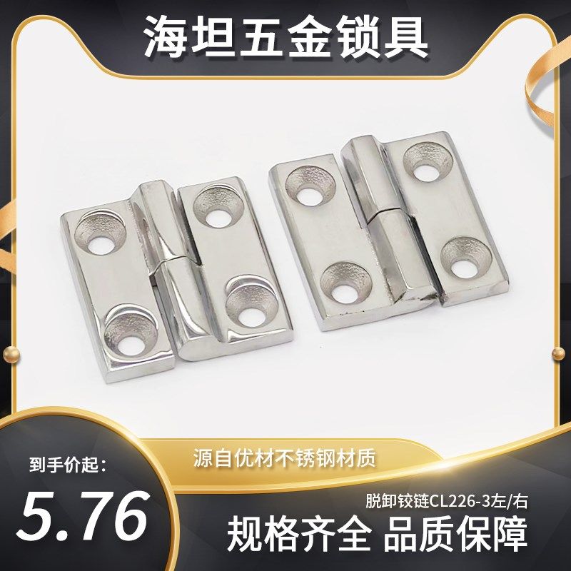 304不锈钢合页可拆卸脱卸式左右CL226-3加厚柜门折叠平开五金铰链