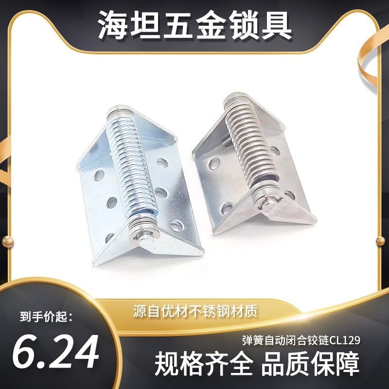 不锈钢合页加粗承重加厚CL129工业电箱柜门弹簧自动闭合复位铰链
