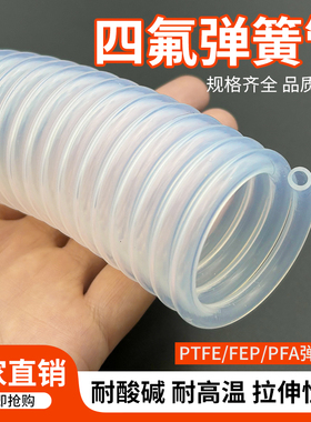 铁氟龙弹簧管F46伸缩管PFA拉伸管FEP四氟螺旋管耐腐蚀气液输送管
