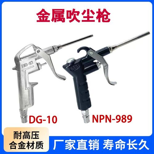 DG10金属吹尘枪吹气枪NPN-989空压机气泵吹灰枪配弹簧管清洁工具
