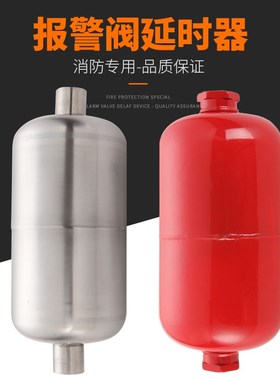 湿式报警阀专用延时器 ZSPY延迟器水力警铃 消防延时器 延时器