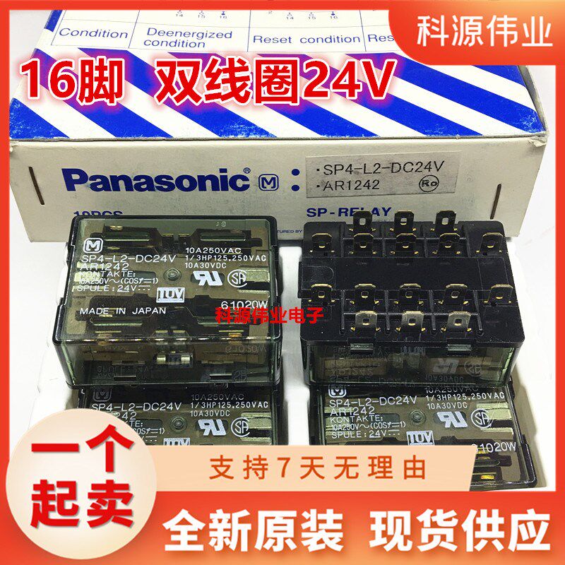 全新原装 SP4-L2-DC24V 日本继电器10A AR1242 16脚 双线圈磁保持