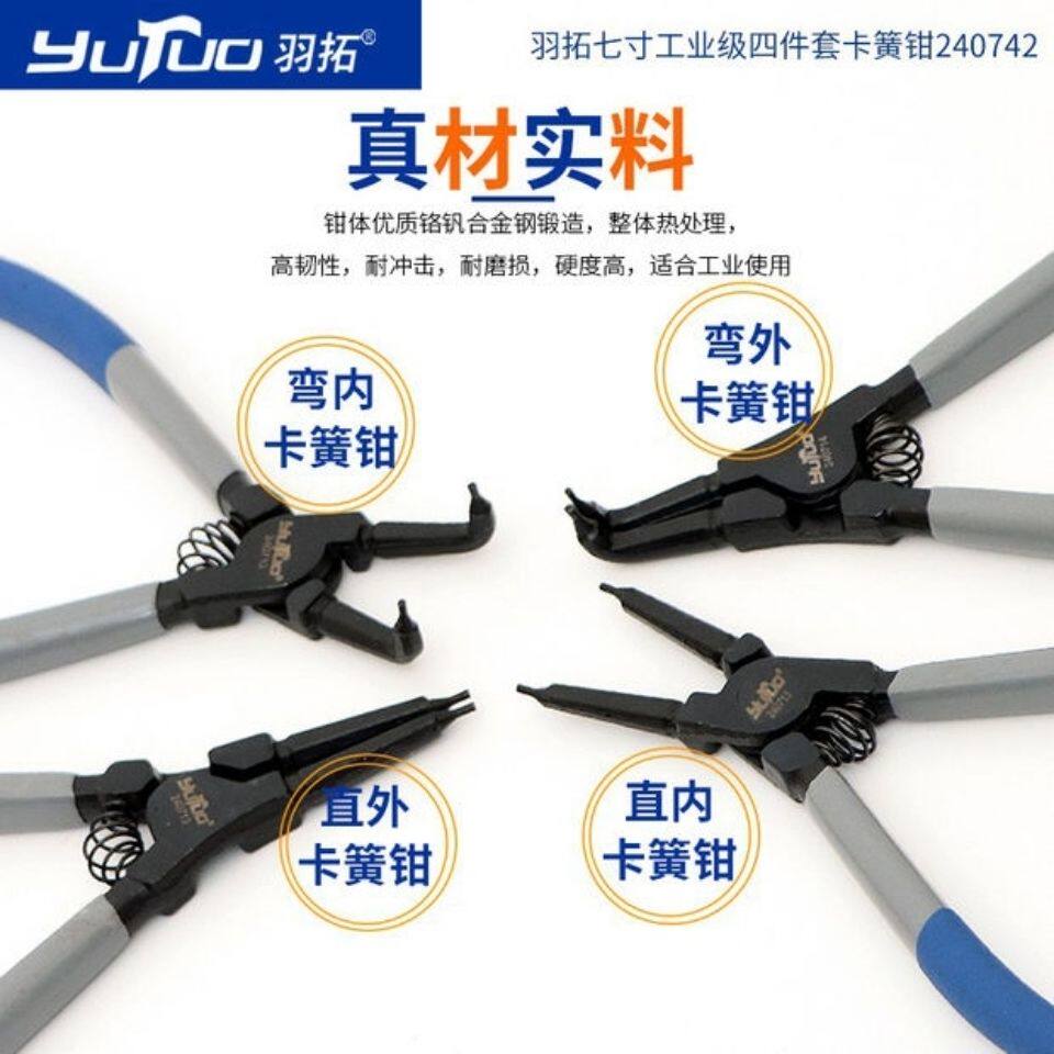 羽拓卡簧钳7寸9寸工业级卡簧钳内直内弯外直外弯多功能挡圈钳