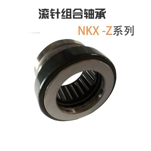 组合滚针轴承NKX10 12 15 17 20 25 30 35 40 45 50 60 70Z