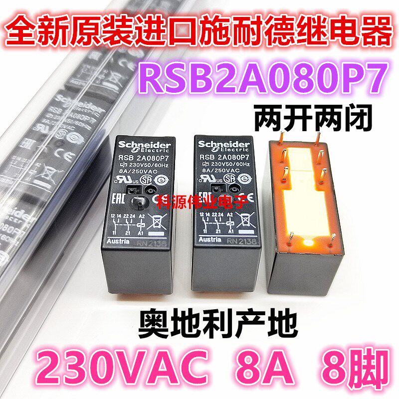 全新原装 RSB2A080P7 230V 继电器 8A 8脚 同 HF115F-A-230-2ZS4