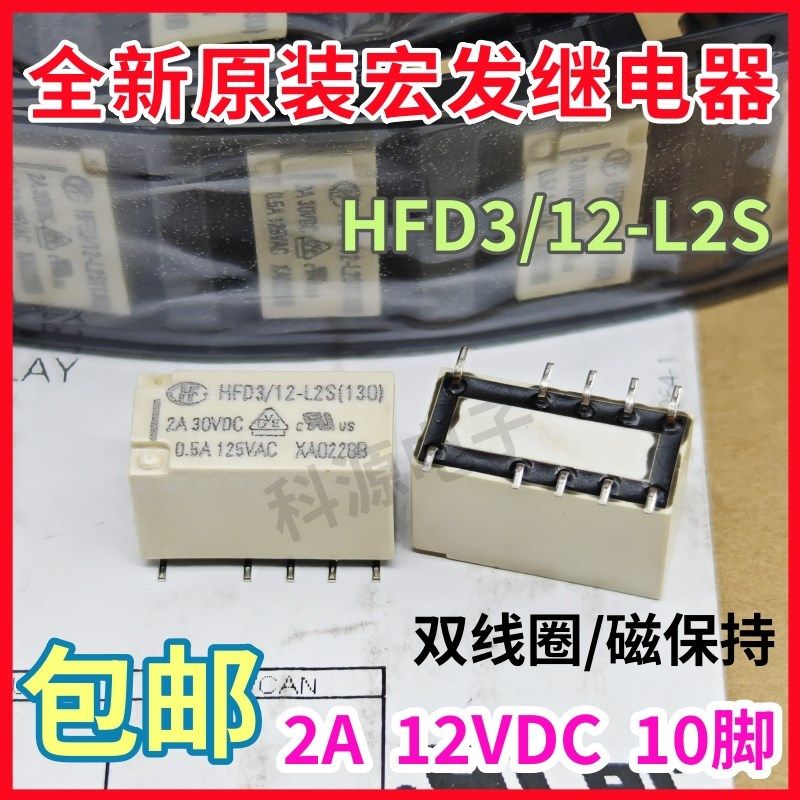 全新原装 HFD3-V HFD3/3 5 12-S L1S L2SR L2S 2A宏发信号继电器