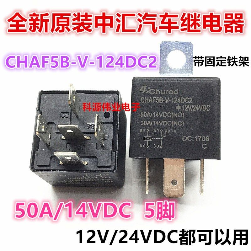 CHAF5B-V-124DC2 12V/24VDC50A 5脚 HFV4 012-1Z4G 024-1Z4G 1Z6G