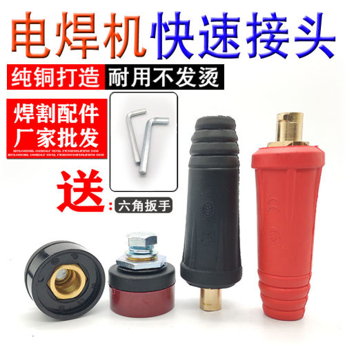 氩弧焊机电焊机等离子切割机纯铜快速接头欧式焊把线插座插头接头