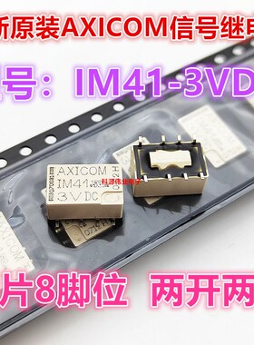 IM41GR-3VDC IM41-3V 全新原装 单线圈磁保持 3V继电器 贴片8脚