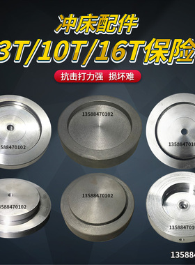 冲床配件 浙锻扬力徐锻上二锻沃得6.3T10T16T冲床保险块压塌块