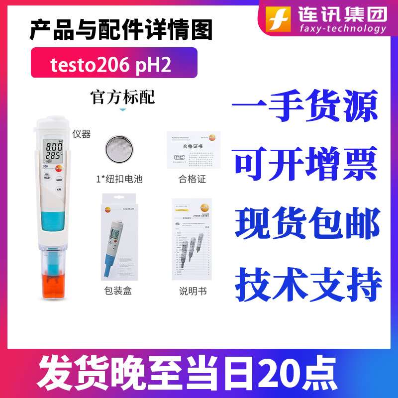 德图testo206PH1/PH2/206PH3酸碱度计高精度PH计液体半固体测试笔
