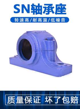 轴承座轴承SN510 SN511 SN512 SN513 SN514 支撑座固定座替代进口
