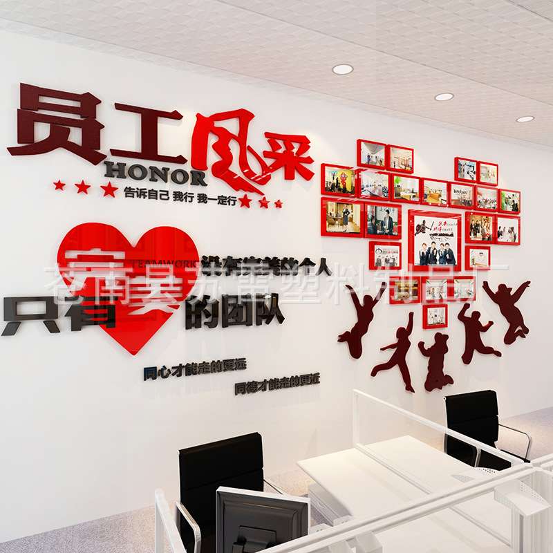 苏雷家饰员工风采3d立体墙贴办公室照片墙贴励志企业文化墙面装