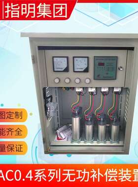 指明集团DGFC0.4-100-3系列低压无功功率就地补偿装置动态补偿