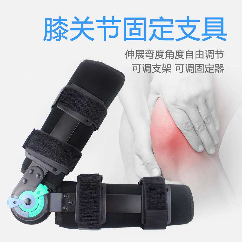 膝关节固定支具 骨折韧带拉伤支架 可调式矫正器半月板护膝支架
