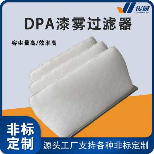7俊威喷漆房DPA菱形漆雾过滤器3D冲孔过滤袋高容尘蜂窝袋式除尘器