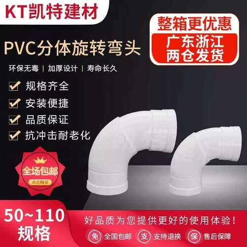 PVC可旋转万向弯头360度可调节110排水管过桥弯下水活接配件50 75
