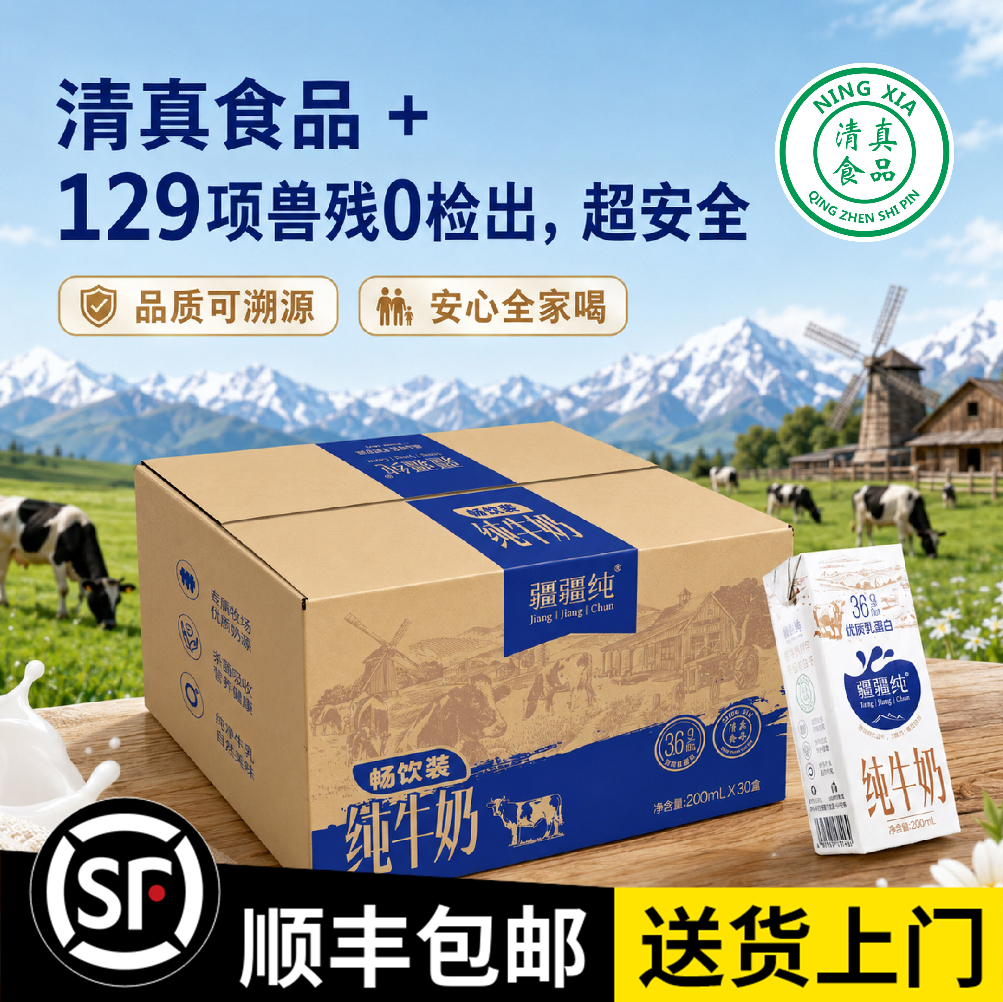 疆疆纯全脂纯牛奶3.6g优质乳蛋白