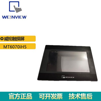 威纶通触摸屏MT6070iH5 MT系列原装触摸屏7寸 现货供应控制面板