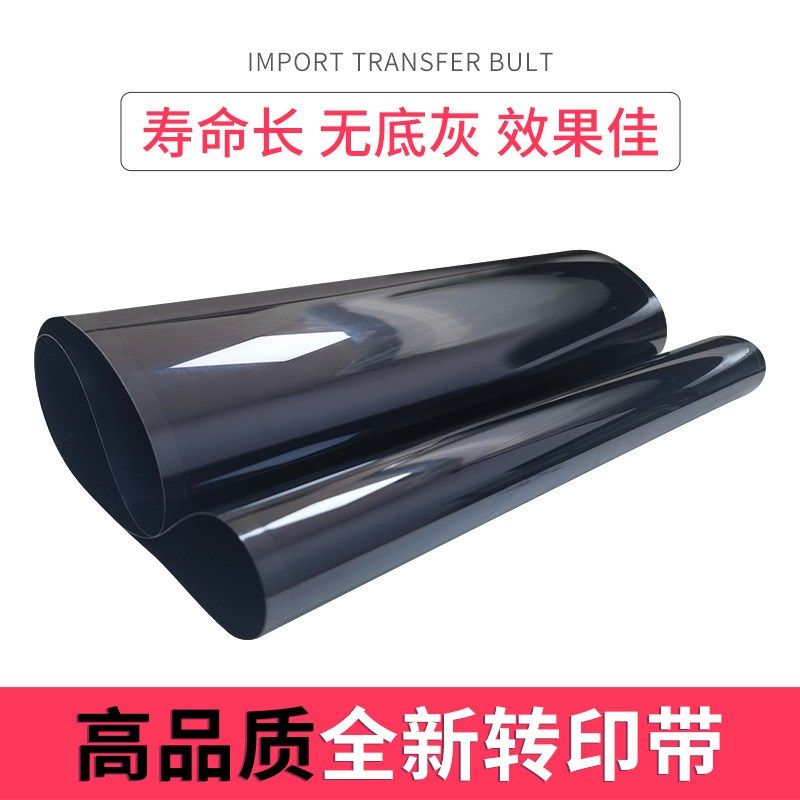 适用柯美美能达C226 266 287转印带C7122 7128转印组件C256转印膜