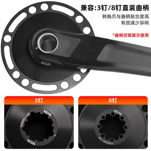 VXM110BCD盘片转换爪 速联GXP8钉直装式牙盘转3钉曲柄转4孔转接爪