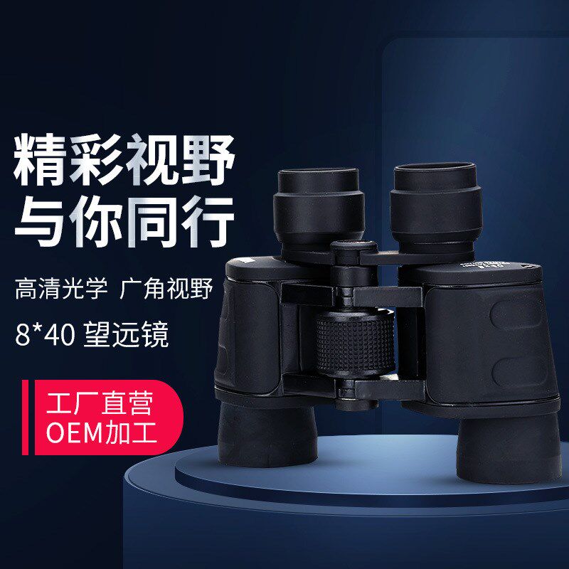 热卖PANDA8*40高清望远镜 便携带双筒望远镜户外旅行光学仪器