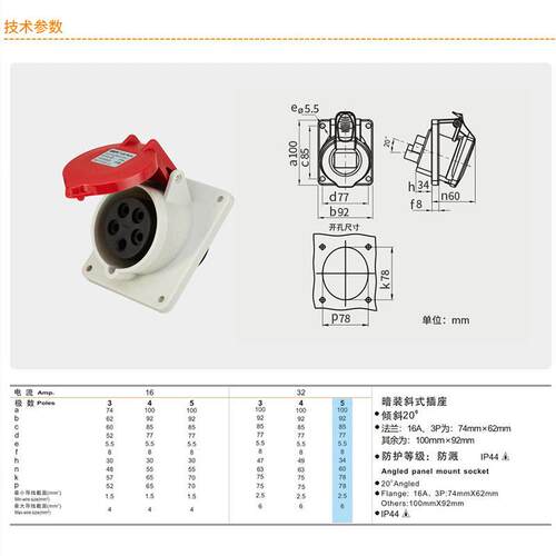 WEIPU 威浦工业插座 连接器 孔座TYPR3823（32A5芯）倾斜座IP44