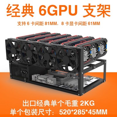 现货开放式机箱 6显卡固定支架 6GPU机架  出口包装量大优惠包邮