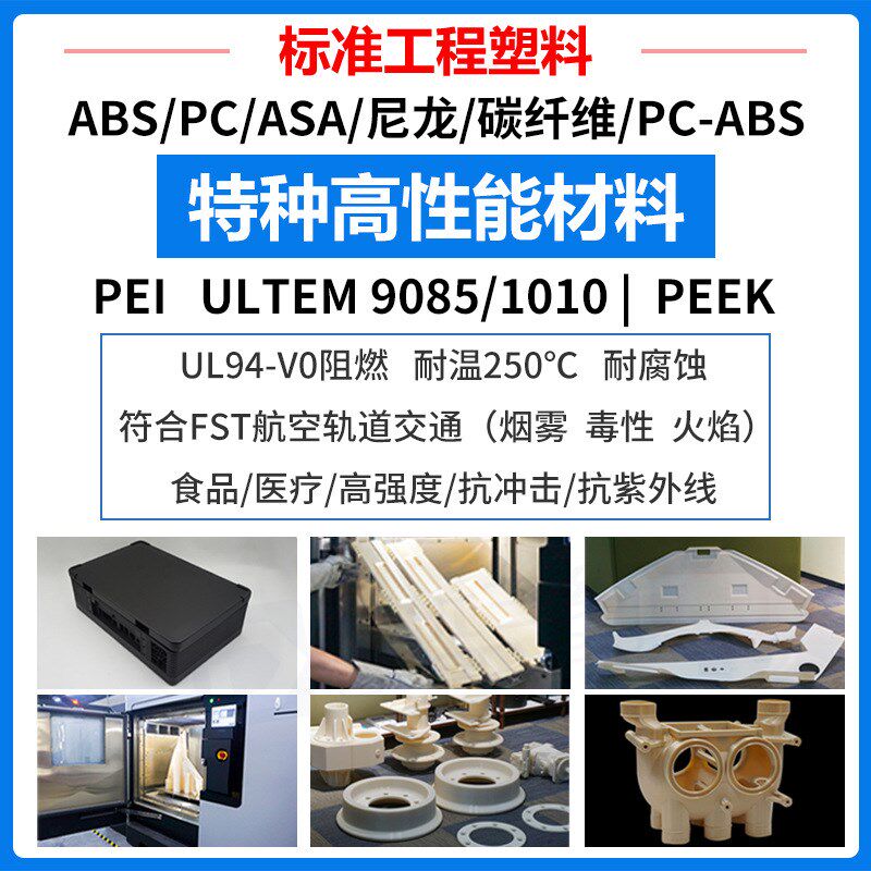 3d打印PEEK服务尼龙ABS手板PC模型加工业级PEI塑料碳纤维FDM