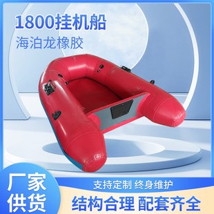 厂家供应1800型充气挂机船 加厚冲锋舟现货 亮面橡胶充气冲锋艇