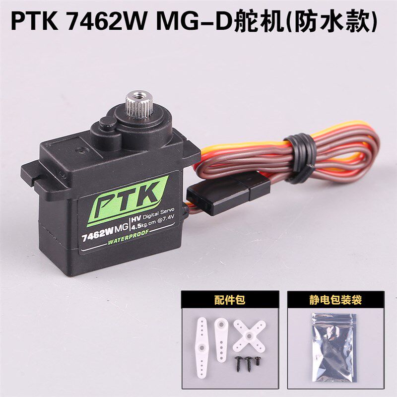 PTK 7462W MG 9g微型数字舵机防水4kg扭力机器人固定翼高压伺服器