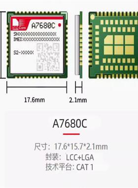 simcom芯讯通4G通讯模块A7680C兼容868经典800C超小尺寸LTECAT1