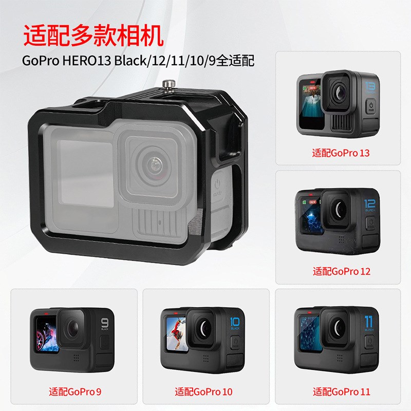 飞超 适用GoPro13金属兔笼相机GoPro12/11/10/9磁吸快装快拆兔笼
