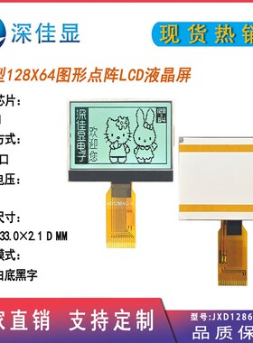 跨境热销SPI串口12864 COG液晶显示屏128*64点阵图形单色模块FSTN