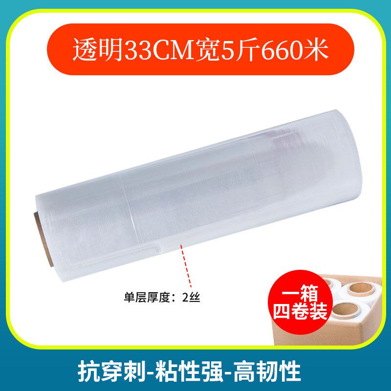 缠绕膜打包膜pe商用保鲜膜工业用塑料薄膜保护膜包装膜拉伸膜大卷