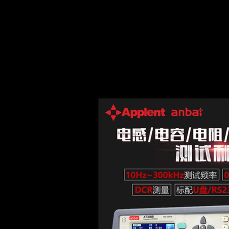 安柏AT3818精密LCR数字电桥AT3816A/T3816B/AT3810A/AT3817A/D