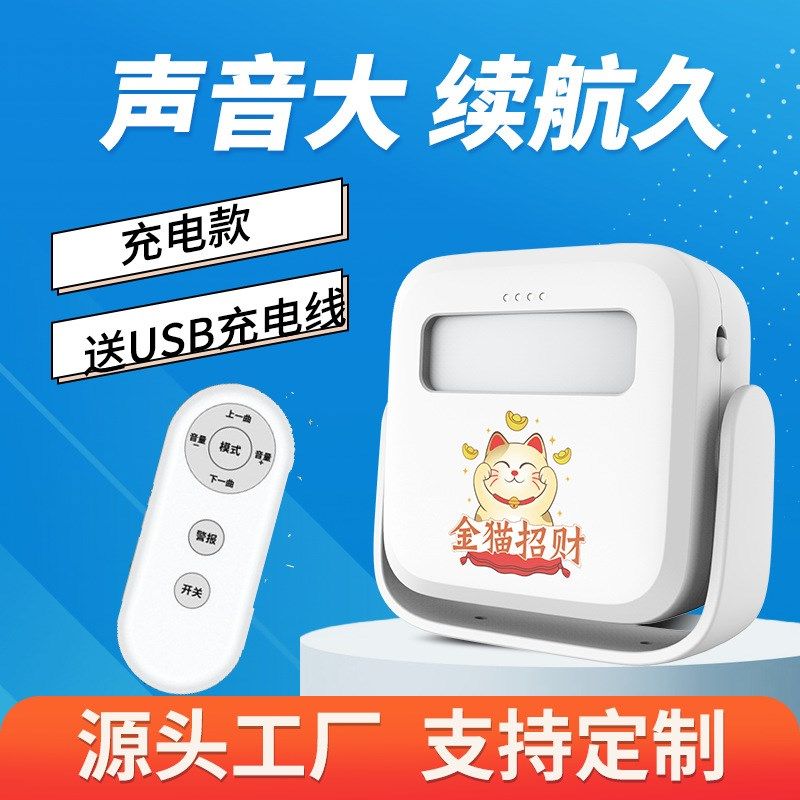 门口欢迎光临感应器进门迎宾门铃店铺超市进店叮咚语音提示报警器