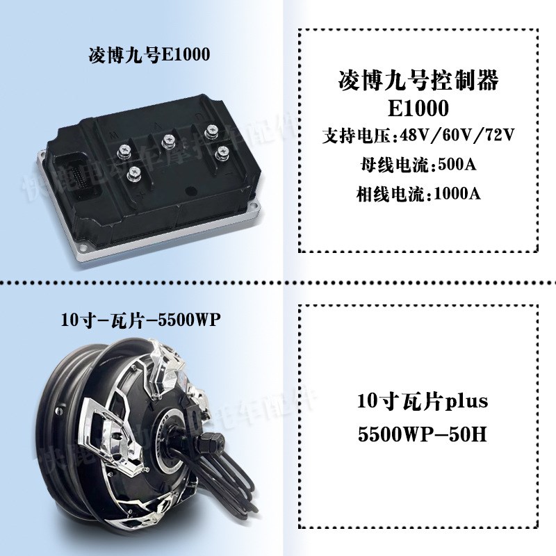 全顺10寸五代轮毂瓦片电机3500WP/4500WP/5500WP可选配凌博控制器