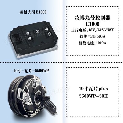 全顺10寸五代轮毂瓦片电机3500WP/4500WP/5500WP可选配凌博控制器