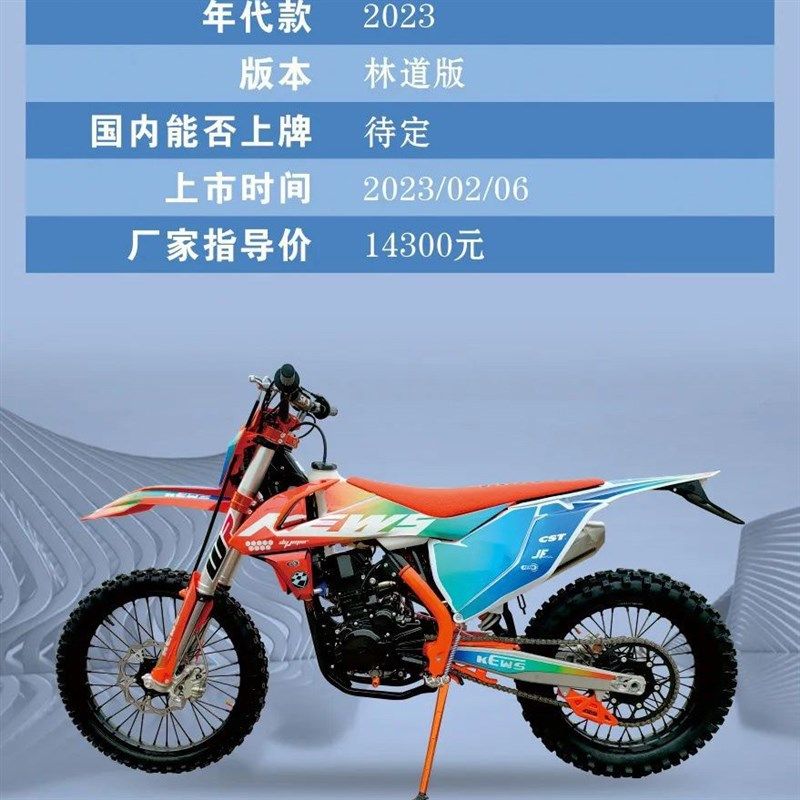 适用于克维思K16NB300场地林道越野摩托车大高赛特技翘头林道整车