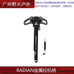 PDX RADIAN 适配精击SR16 全金属拉机柄 SLR4代 CNC改装