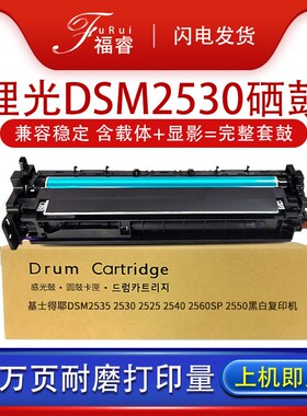 适用基士得耶DSM2530sp硒鼓2525 2535方正3225 3225S套鼓3230鼓架