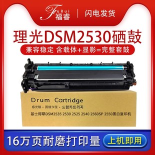 适用基士得耶DSM2530sp硒鼓2525 3225S套鼓3230鼓架 2535方正3225