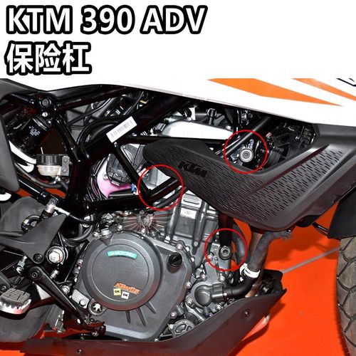 适用于KTM390ADV 2021-2024改装引擎保险杠发动机护杠防摔保护杠