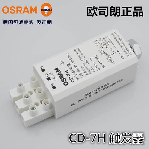 OSRAM欧司朗触发器 钠灯金卤灯用电子触发器 CD-7H 35W-400W