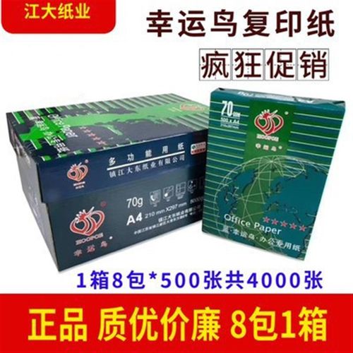 白海豚A4纸打印复印纸乐观70克办公白纸80g欣兴彩一箱8包*500张