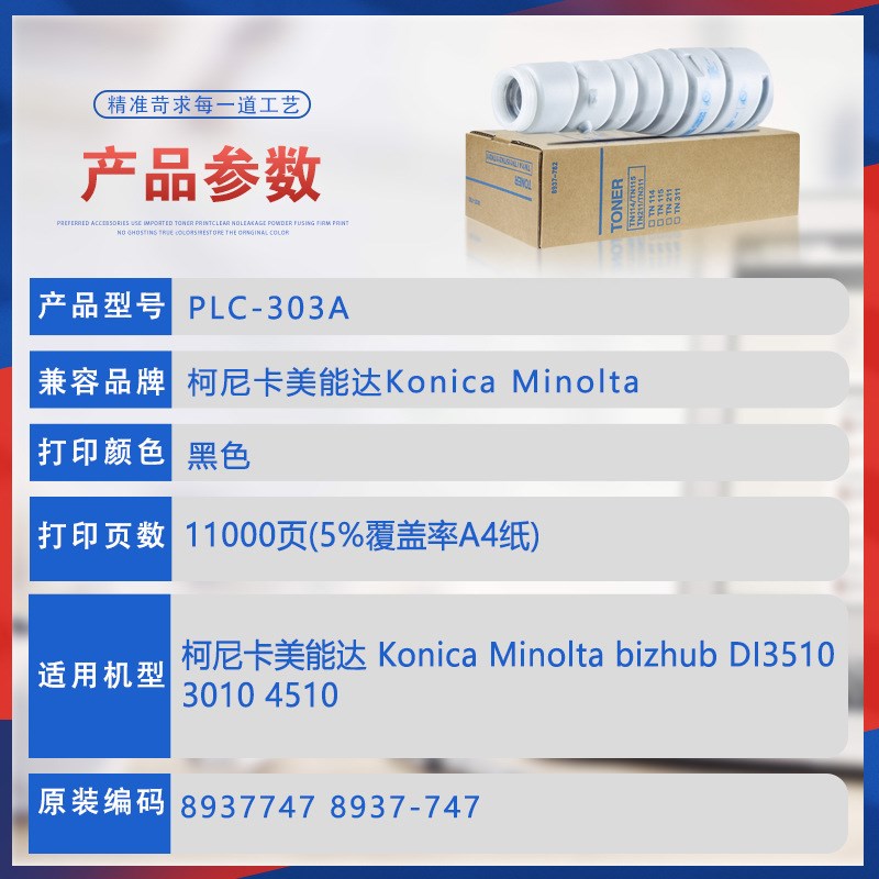 适用美能达DI 3510墨粉盒Minolta 3010F墨粉盒8937747碳粉盒303A
