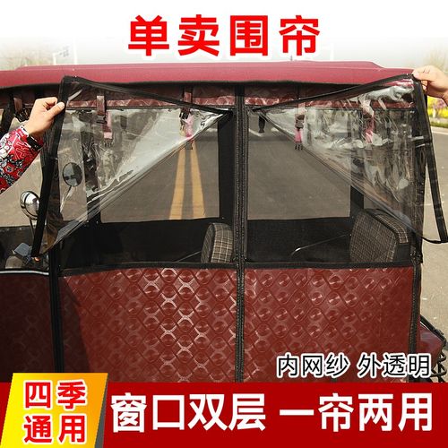 电动三轮车车篷雨棚布挡风罩全封闭加厚透明半布遮雨帘防风寒围帘