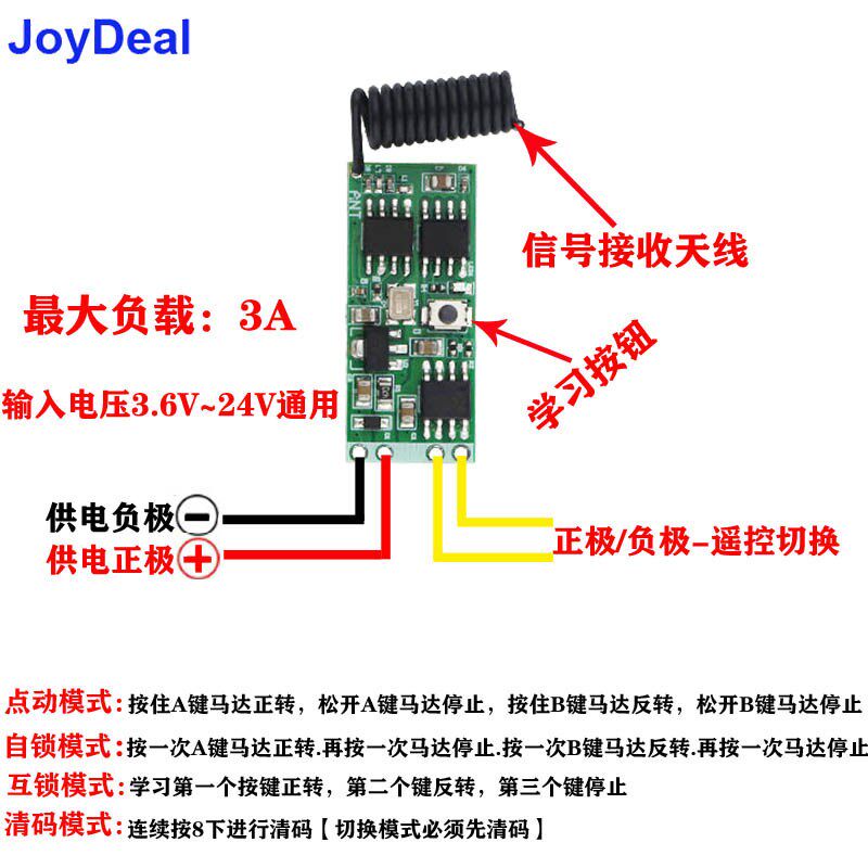 3.7V6V12V无线遥控开关微小型直流马达电机正反转控制器迷你模块